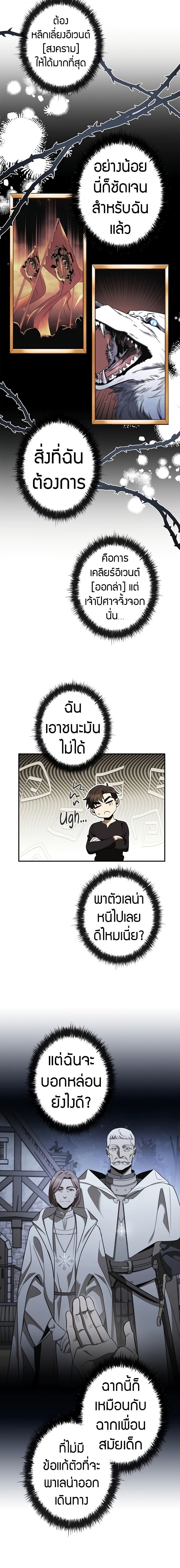 Raising the Princess to Overcome Death ตอนที่ 38 8