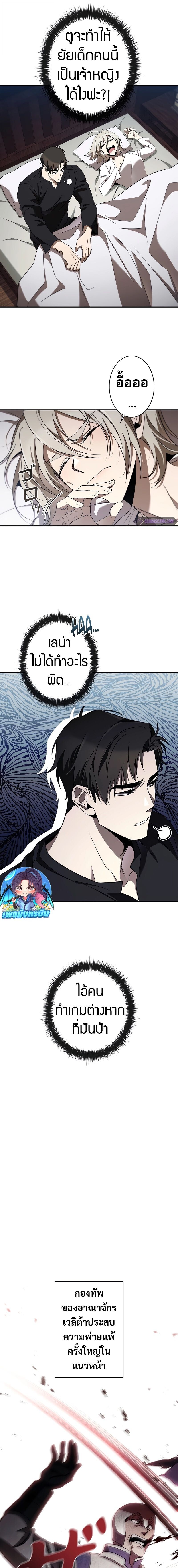 Raising the Princess to Overcome Death ตอนที่ 38 9