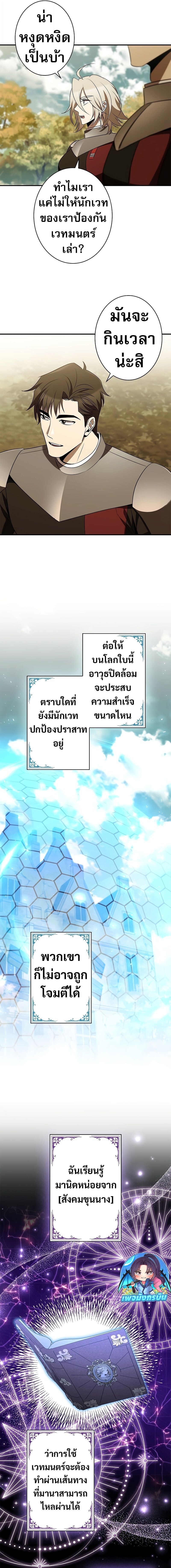 Raising the Princess to Overcome Death ตอนที่ 38 11