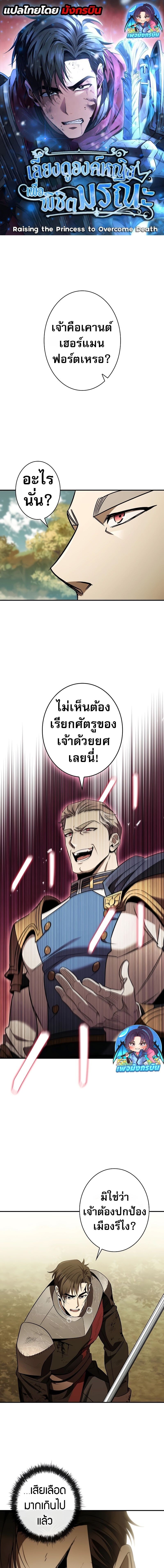 Raising the Princess to Overcome Death ตอนที่ 39 1