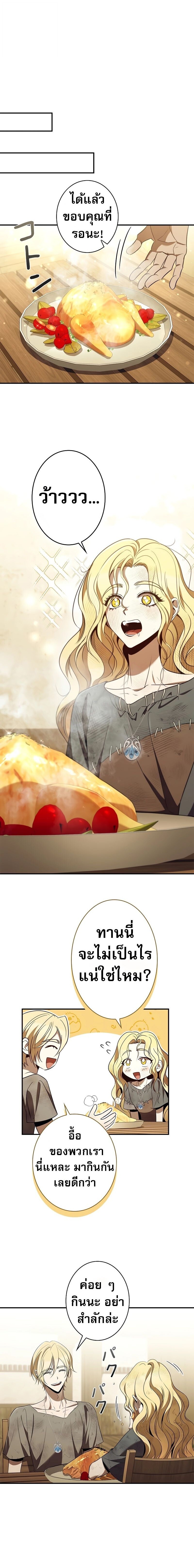 Raising the Princess to Overcome Death ตอนที่ 39 12
