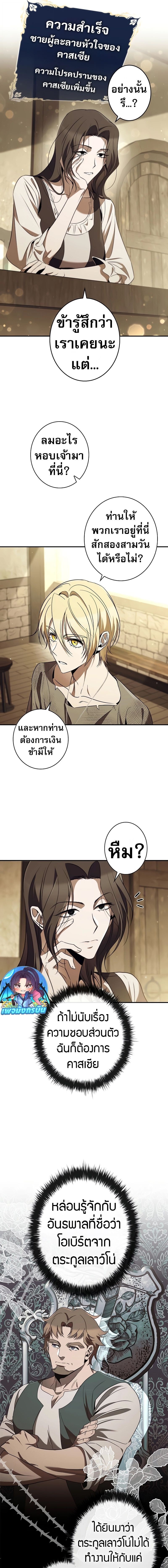 Raising the Princess to Overcome Death ตอนที่ 39 17