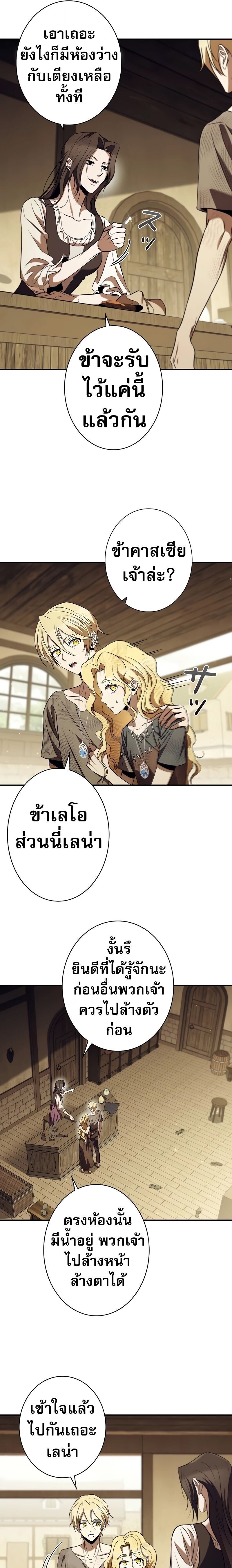 Raising the Princess to Overcome Death ตอนที่ 39 19