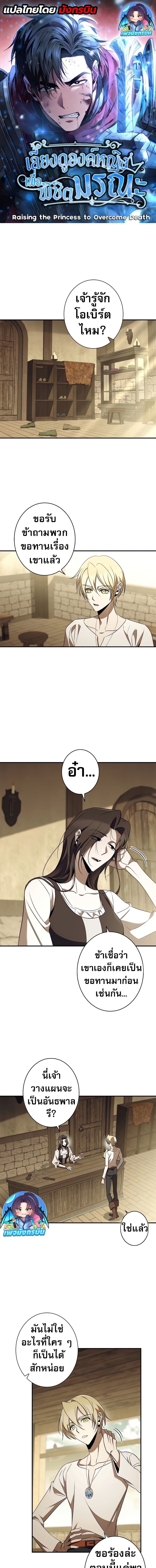 Raising the Princess to Overcome Death ตอนที่ 40 1