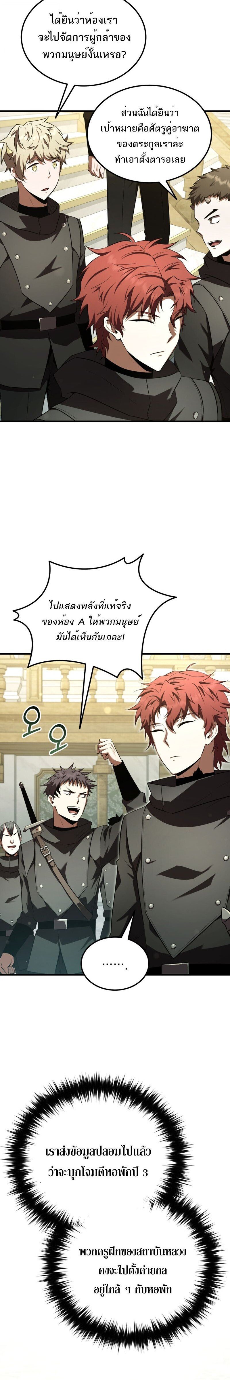 The Fox-Eyed Villain of the Demon Academy ตอนที่ 40 2
