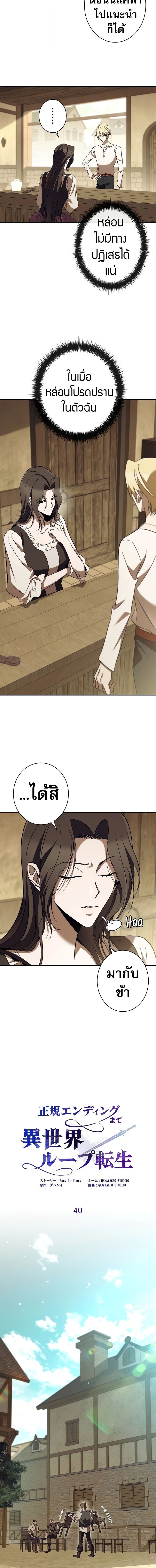 Raising the Princess to Overcome Death ตอนที่ 40 2