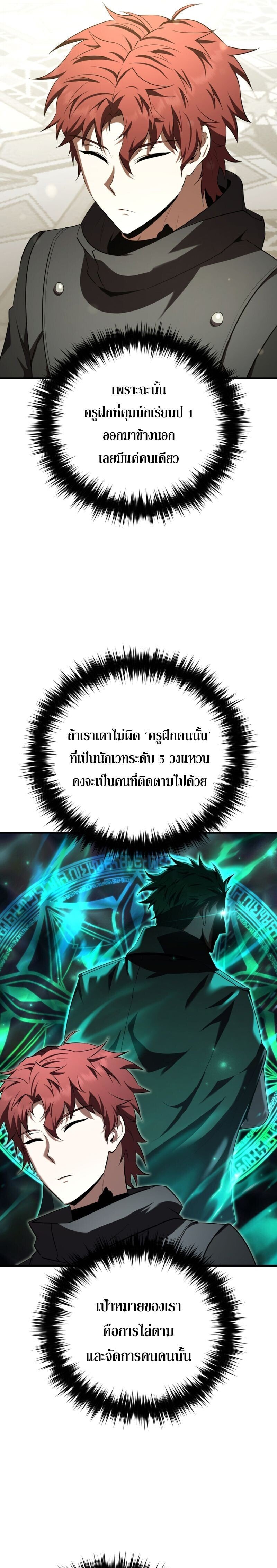 The Fox-Eyed Villain of the Demon Academy ตอนที่ 40 3