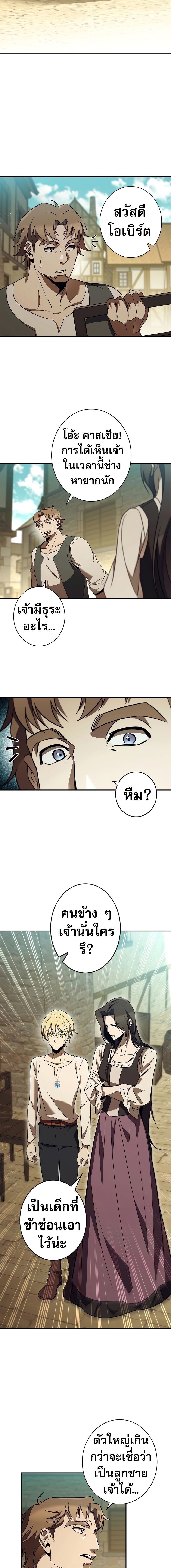 Raising the Princess to Overcome Death ตอนที่ 40 3