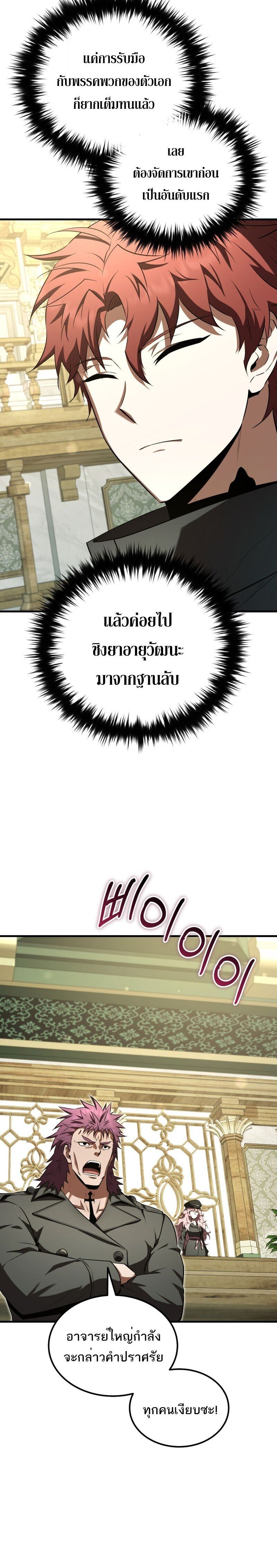 The Fox-Eyed Villain of the Demon Academy ตอนที่ 40 4