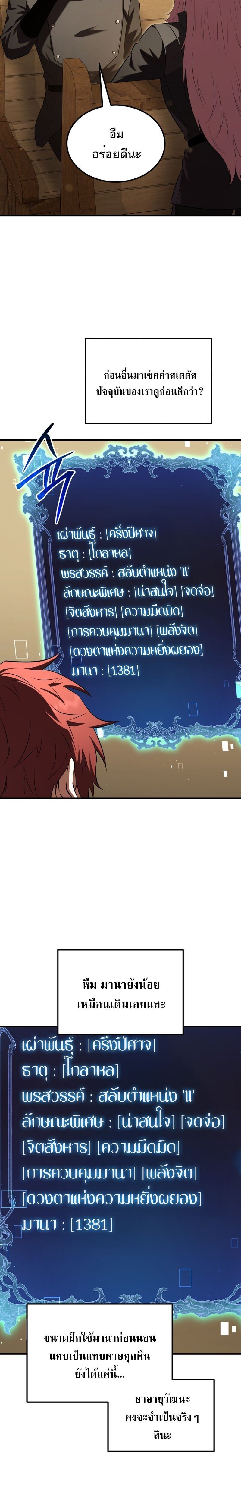 The Fox-Eyed Villain of the Demon Academy ตอนที่ 40 14