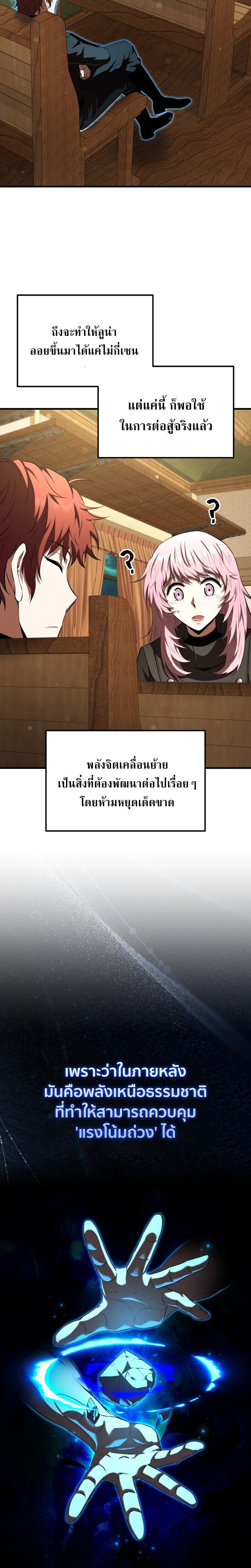 The Fox-Eyed Villain of the Demon Academy ตอนที่ 40 16