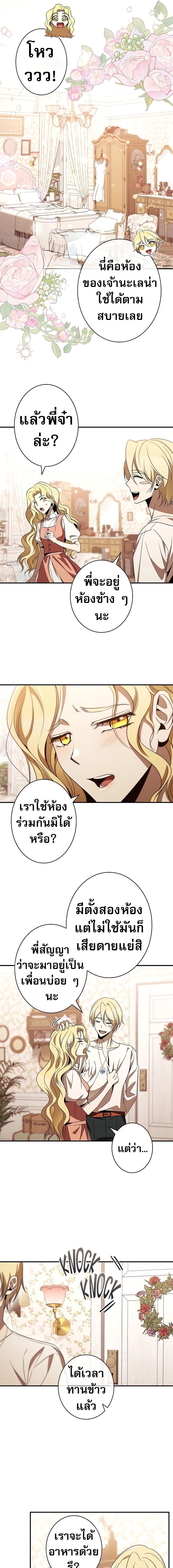 Raising the Princess to Overcome Death ตอนที่ 40 17