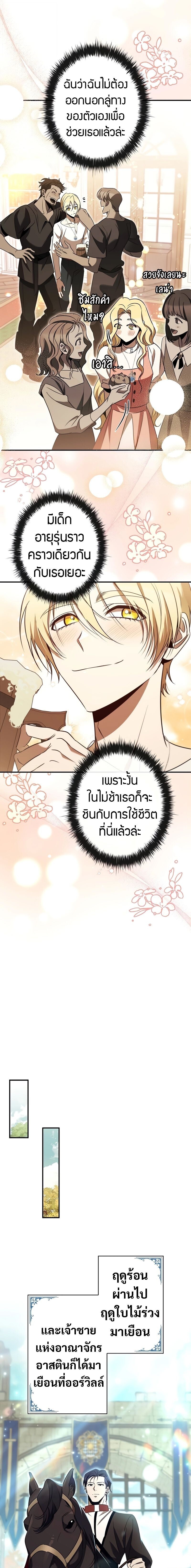 Raising the Princess to Overcome Death ตอนที่ 40 21