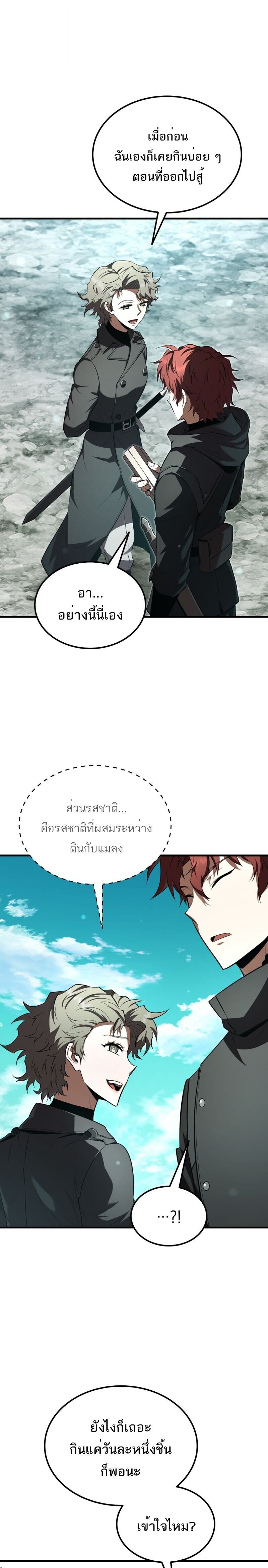 The Fox-Eyed Villain of the Demon Academy ตอนที่ 40 27