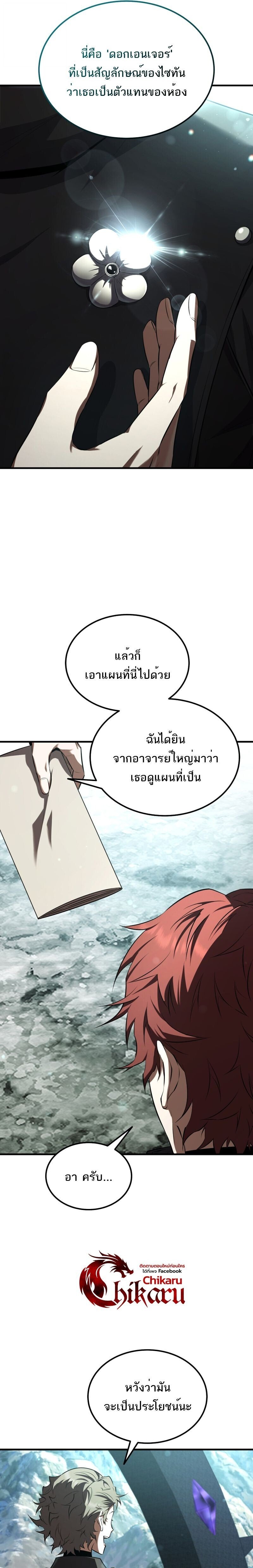 The Fox-Eyed Villain of the Demon Academy ตอนที่ 40 31