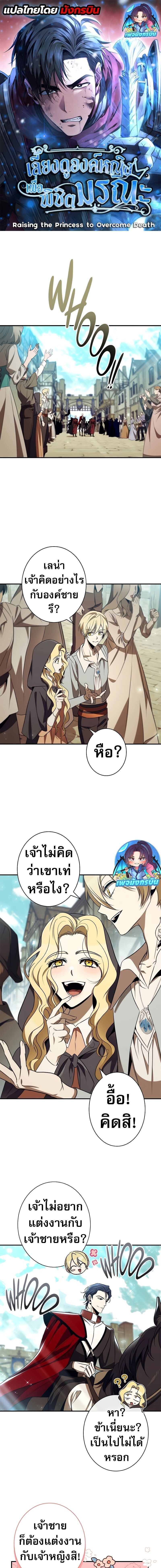 Raising the Princess to Overcome Death ตอนที่ 41 1