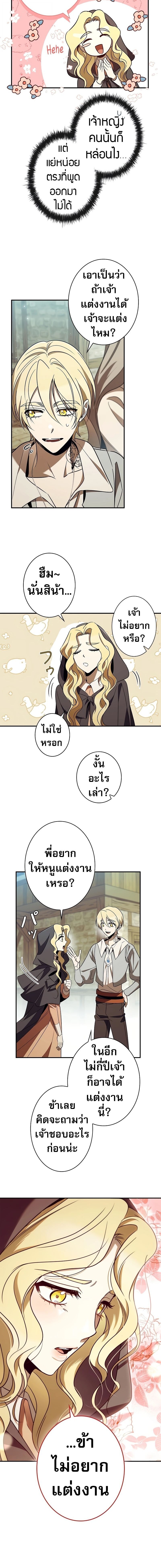 Raising the Princess to Overcome Death ตอนที่ 41 2