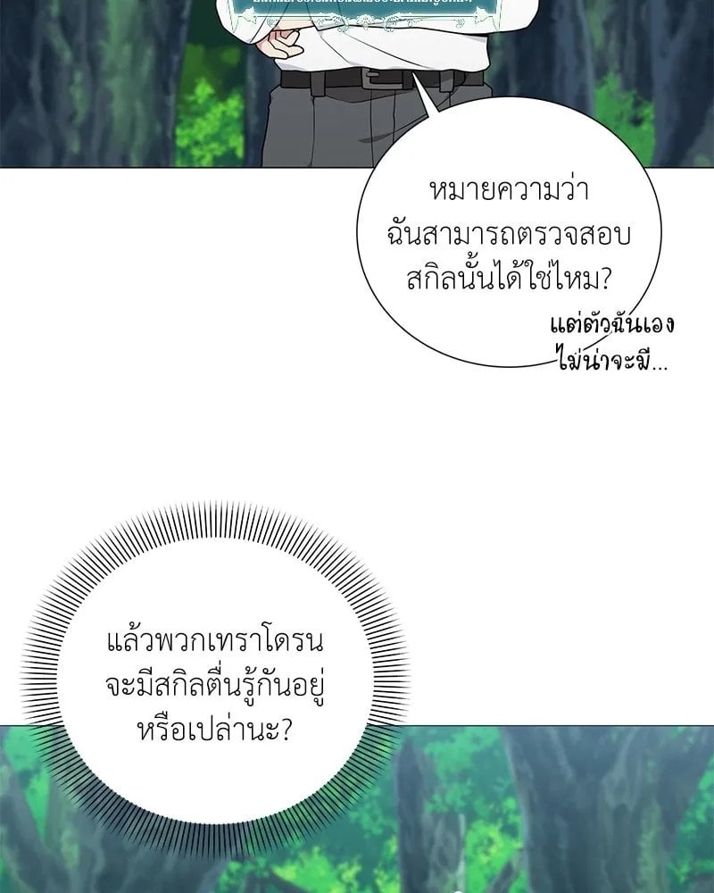 Hunter World ตอนที่ 41 31