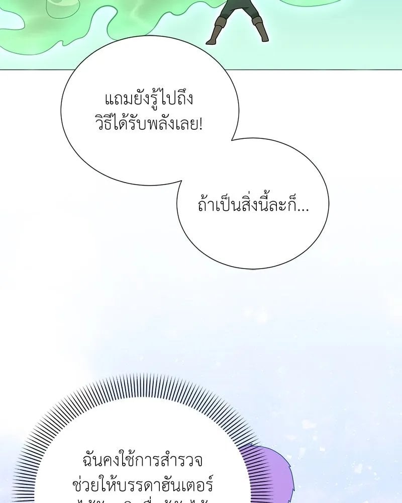 Hunter World ตอนที่ 41 35