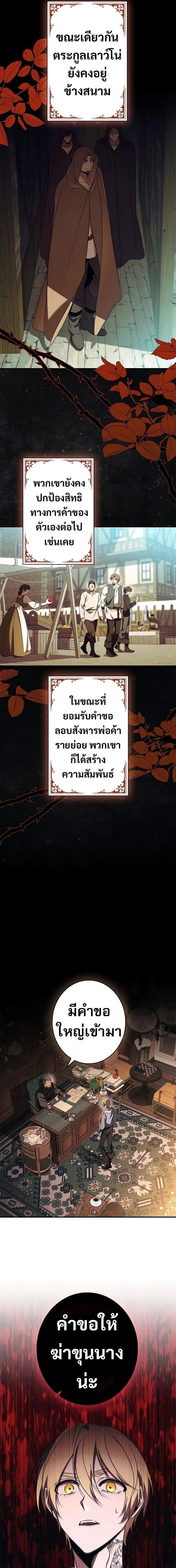 Raising the Princess to Overcome Death ตอนที่ 41 5