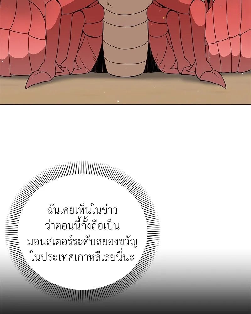 Hunter World ตอนที่ 41 58