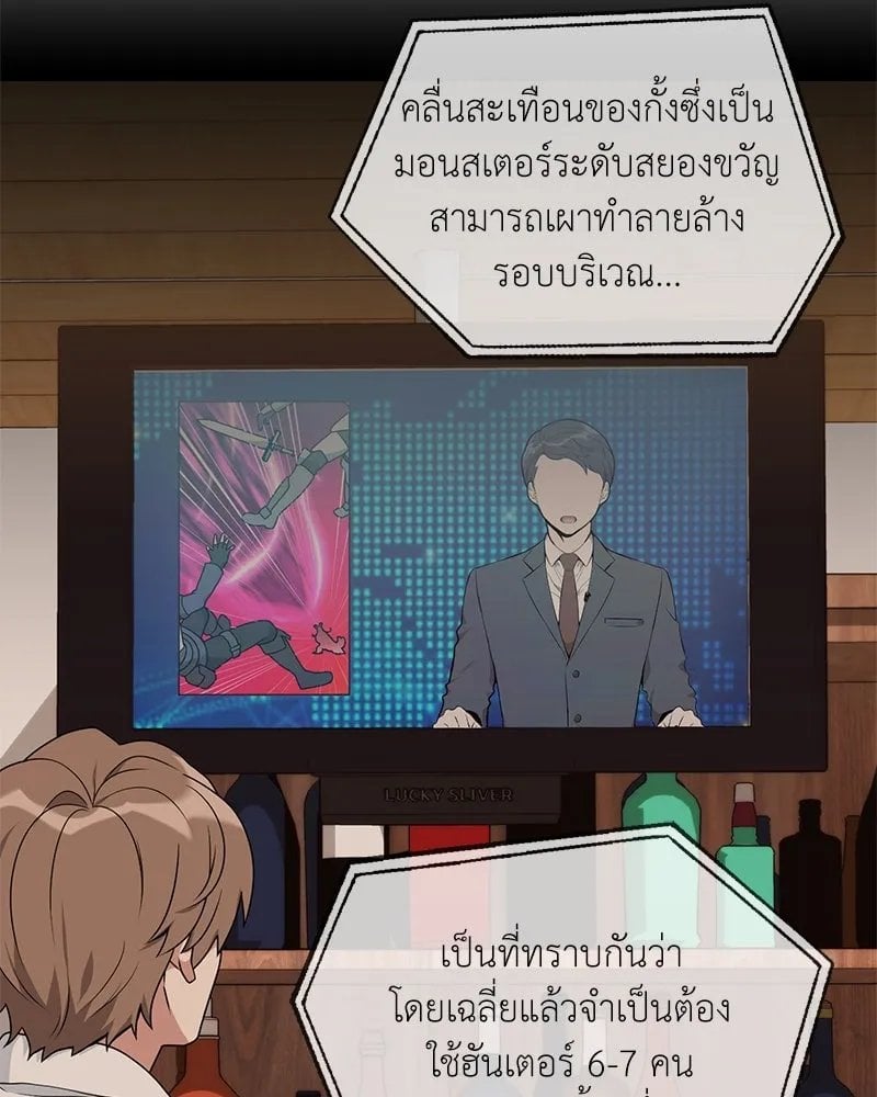 Hunter World ตอนที่ 41 59