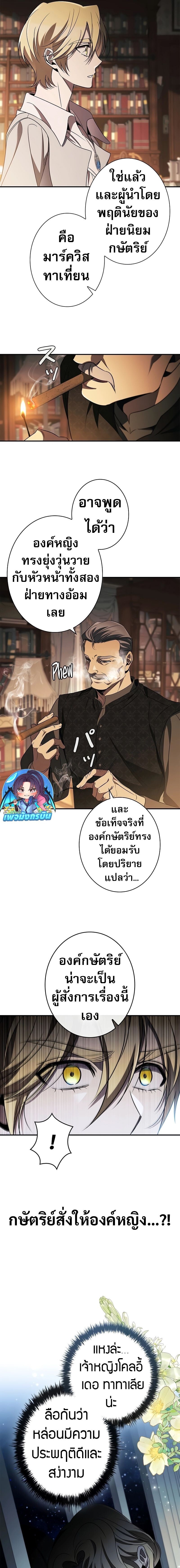 Raising the Princess to Overcome Death ตอนที่ 41 9