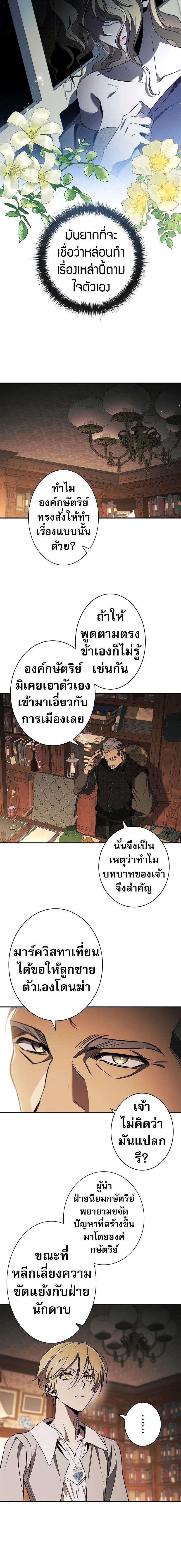 Raising the Princess to Overcome Death ตอนที่ 41 10