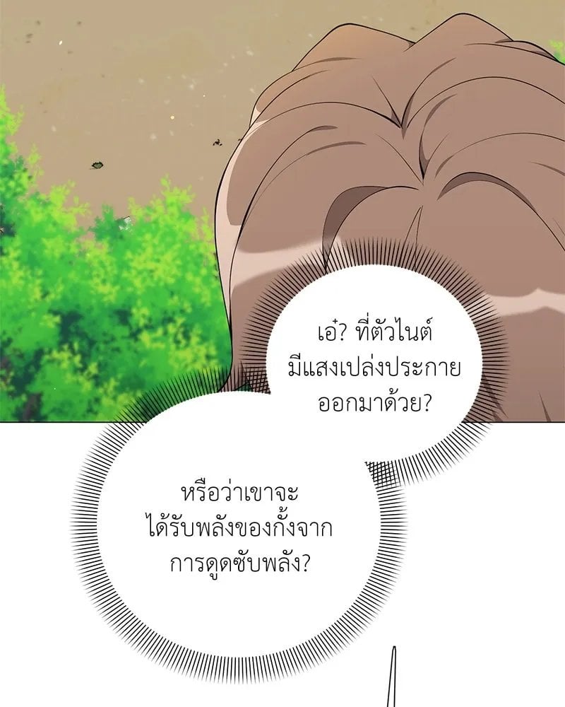 Hunter World ตอนที่ 41 101