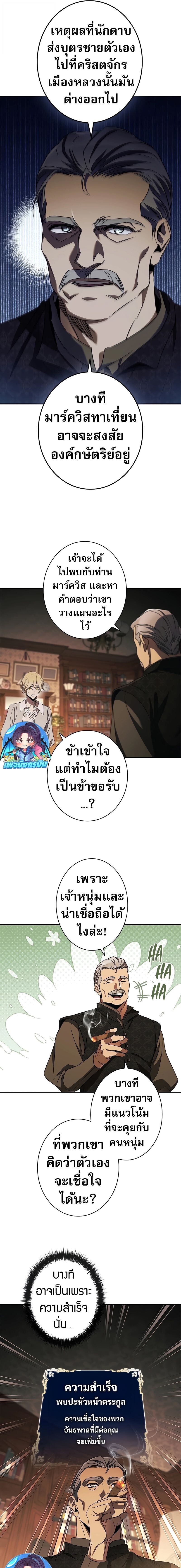 Raising the Princess to Overcome Death ตอนที่ 41 11
