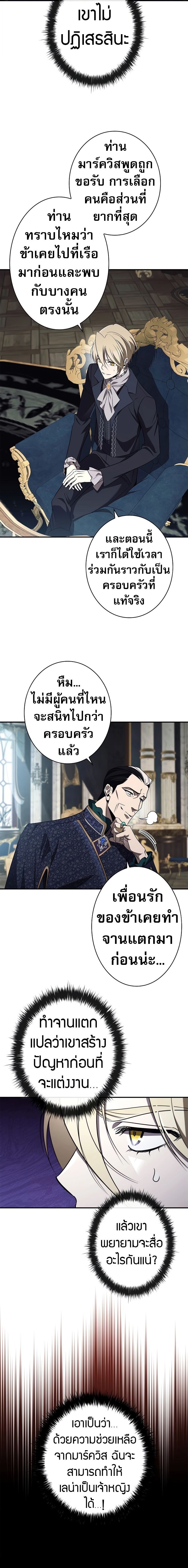 Raising the Princess to Overcome Death ตอนที่ 41 18