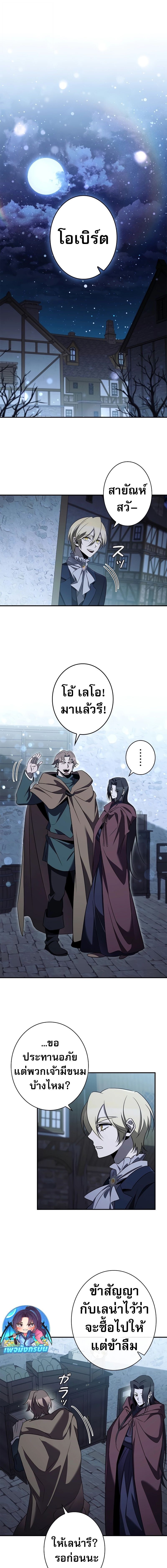 Raising the Princess to Overcome Death ตอนที่ 42 3