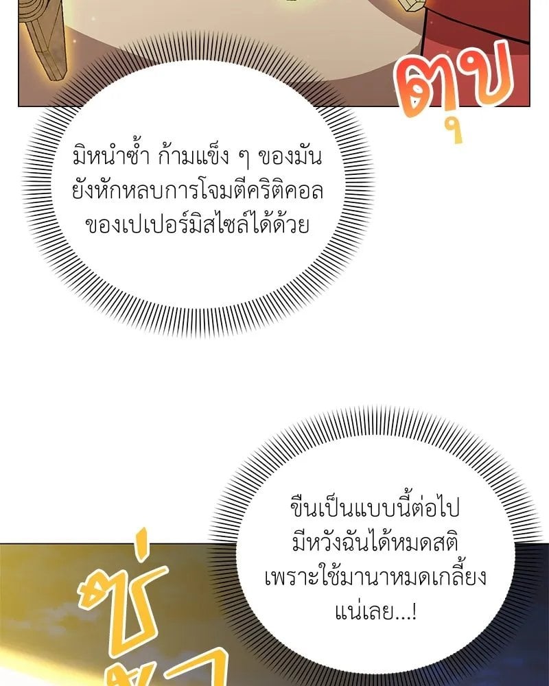 Hunter World ตอนที่ 42 68