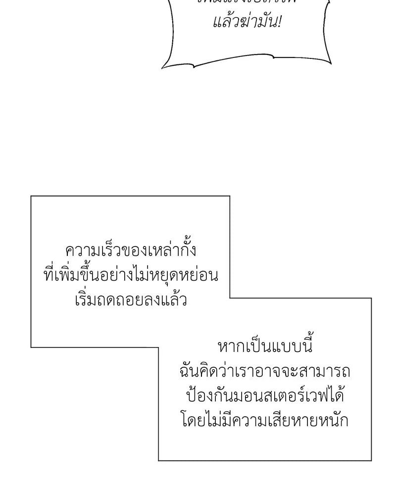 Hunter World ตอนที่ 42 80