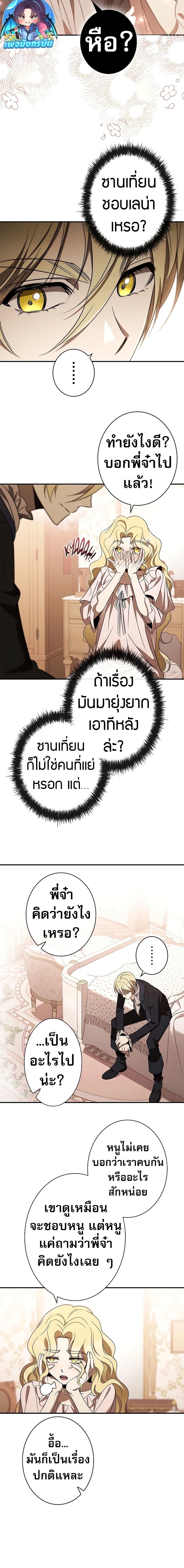 Raising the Princess to Overcome Death ตอนที่ 42 10