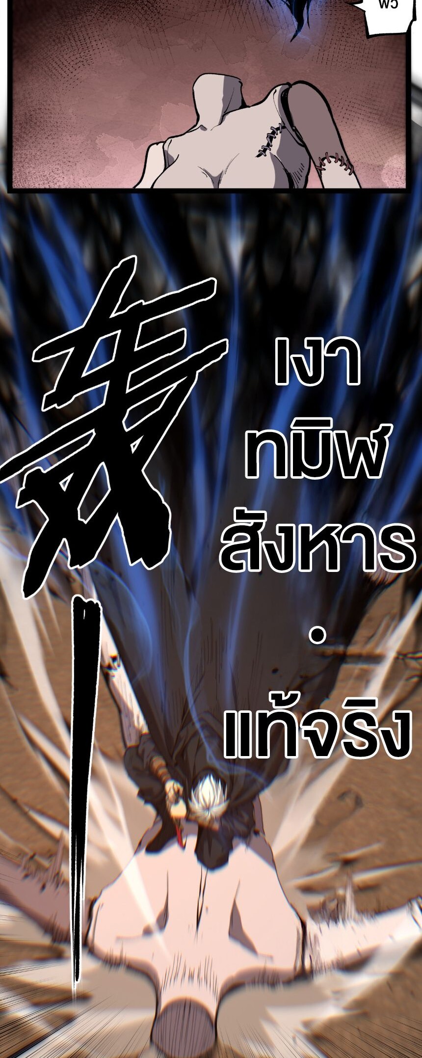 God-level Assassin, I Am the Shadow ตอนที่ 42 8