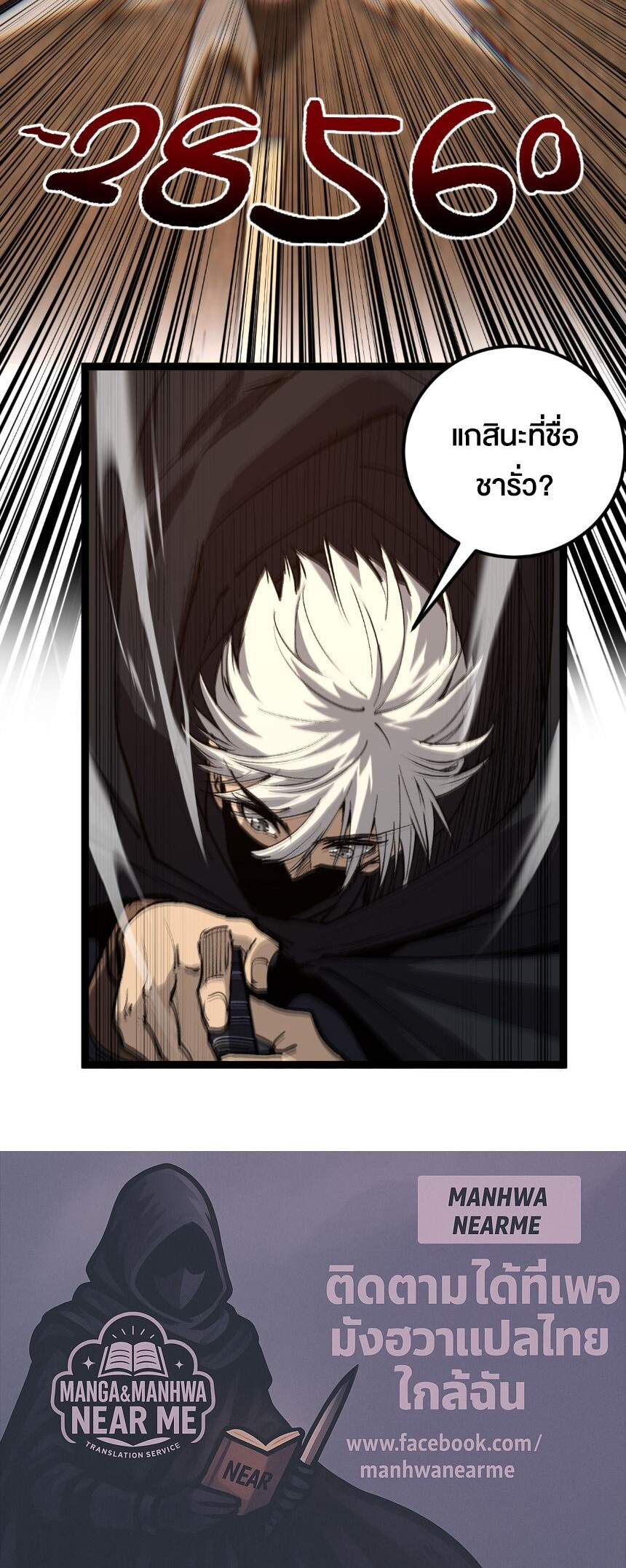 God-level Assassin, I Am the Shadow ตอนที่ 42 9