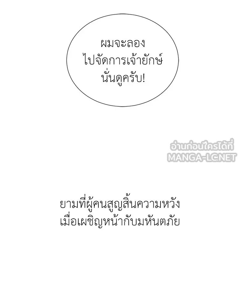 Hunter World ตอนที่ 43 9