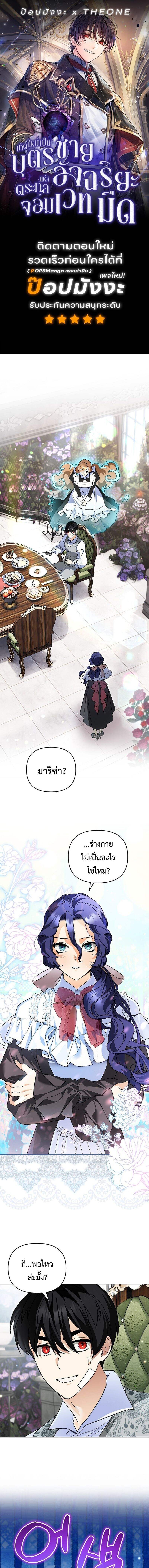 I Became the Genius Bastard of a Noble Dark Clan ตอนที่ 43 1