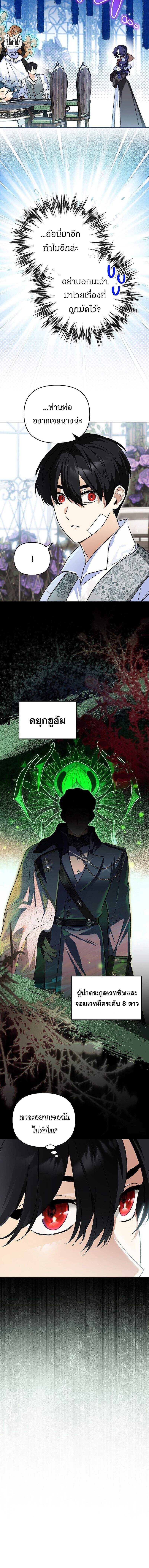 I Became the Genius Bastard of a Noble Dark Clan ตอนที่ 43 2