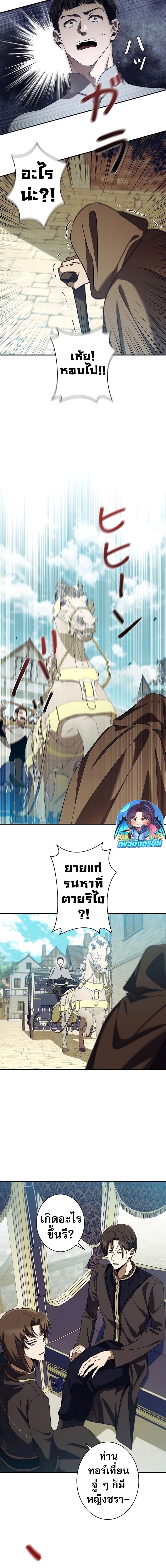 Raising the Princess to Overcome Death ตอนที่ 43 2