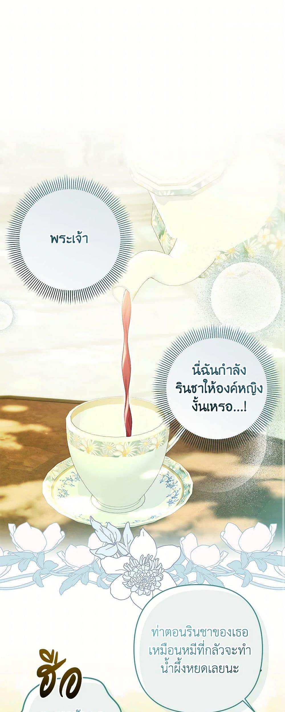Being a Maid is Better than Being a Princess ตอนที่ 43 2