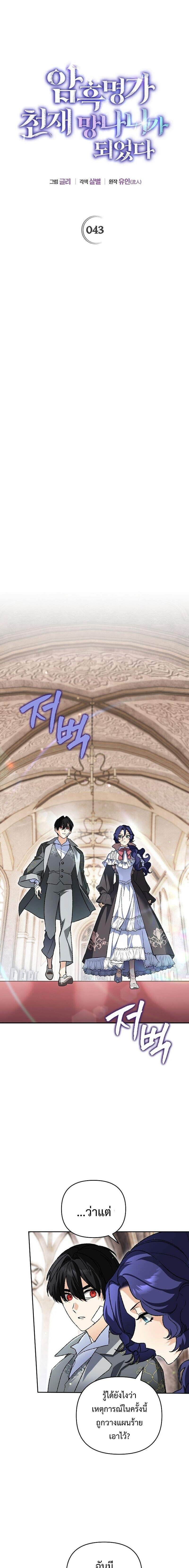 I Became the Genius Bastard of a Noble Dark Clan ตอนที่ 43 3