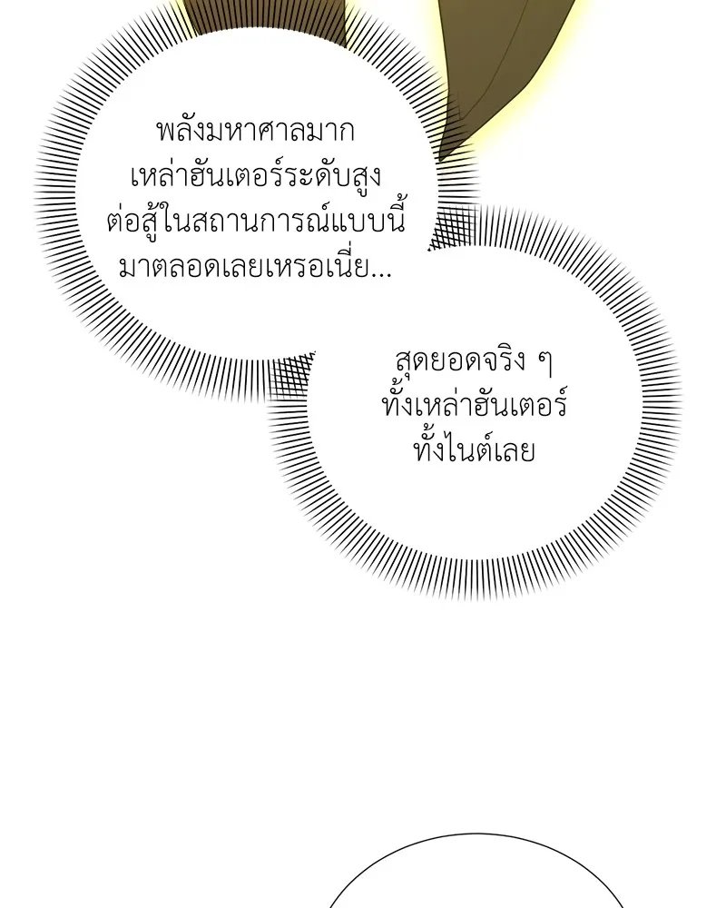 Hunter World ตอนที่ 43 38