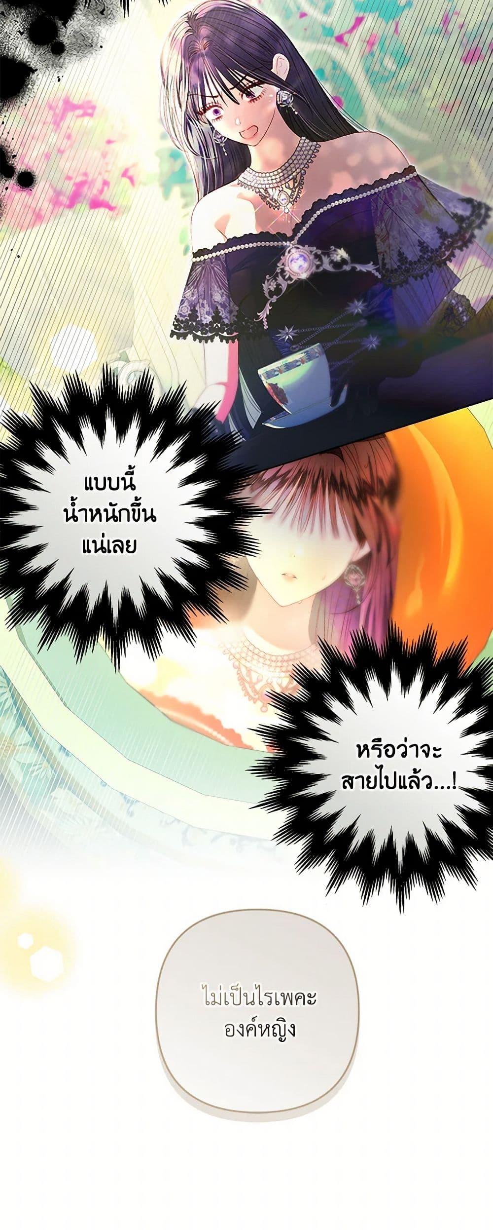 Being a Maid is Better than Being a Princess ตอนที่ 43 5