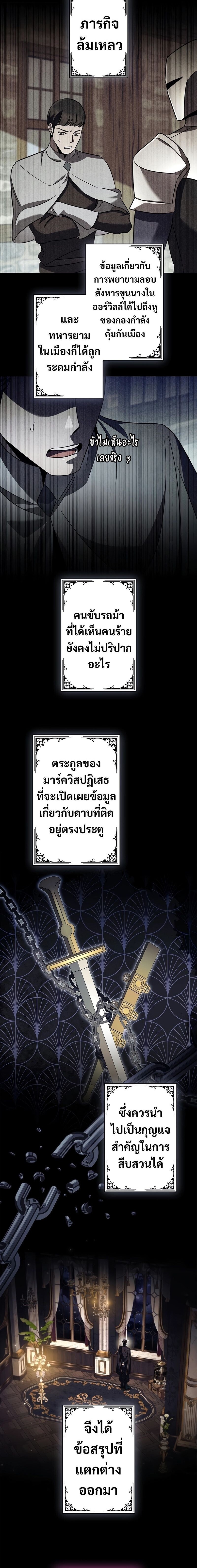 Raising the Princess to Overcome Death ตอนที่ 43 6