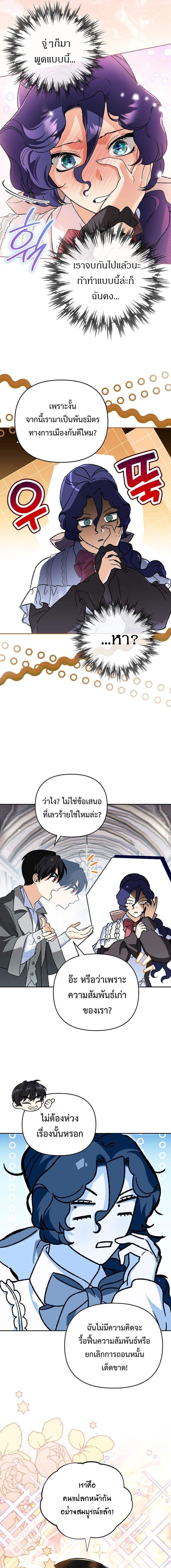 I Became the Genius Bastard of a Noble Dark Clan ตอนที่ 43 7
