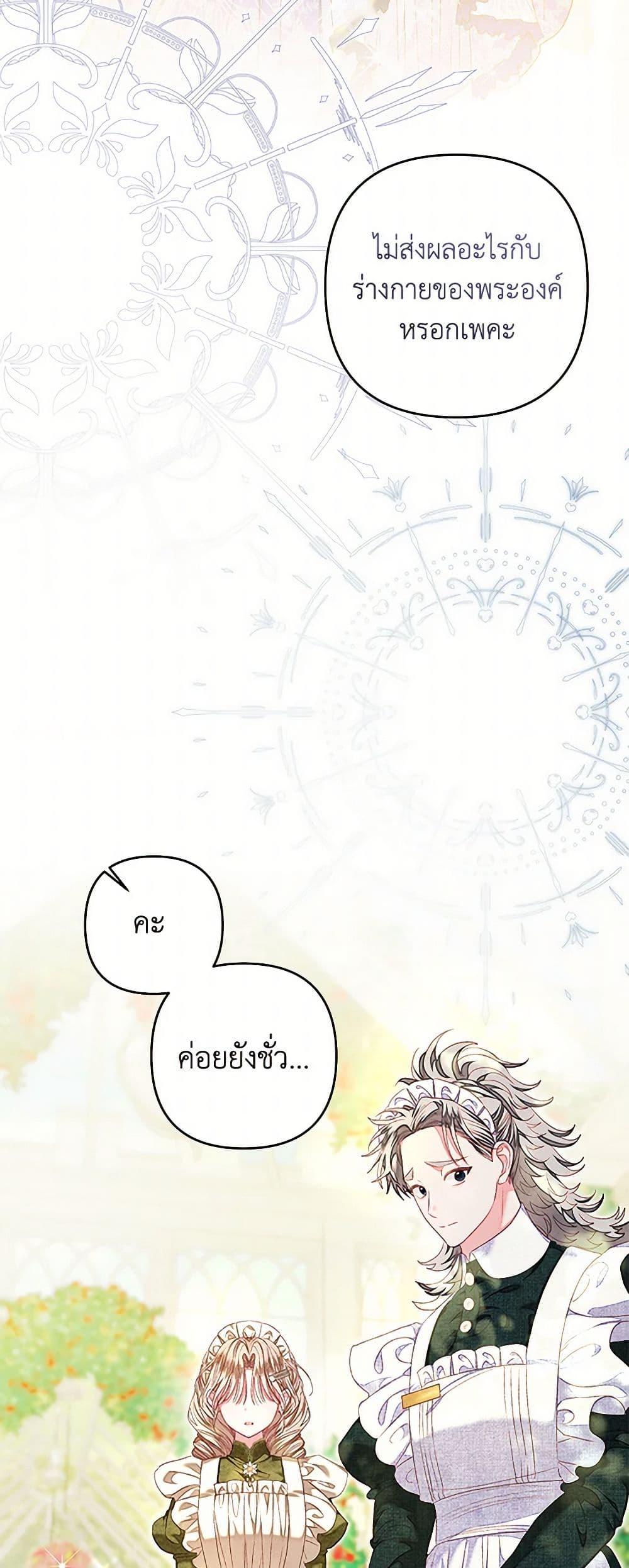 Being a Maid is Better than Being a Princess ตอนที่ 43 7