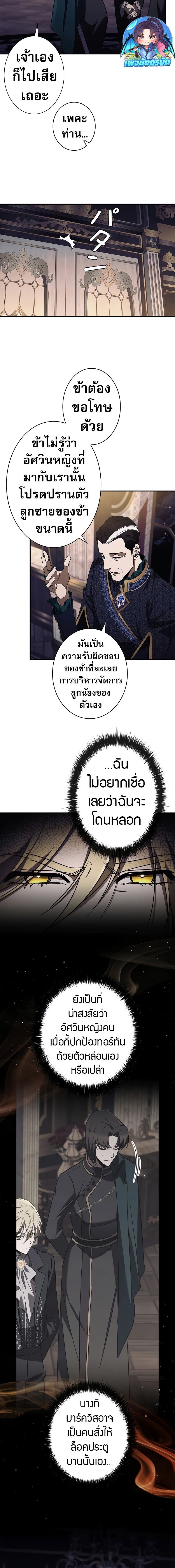 Raising the Princess to Overcome Death ตอนที่ 43 8