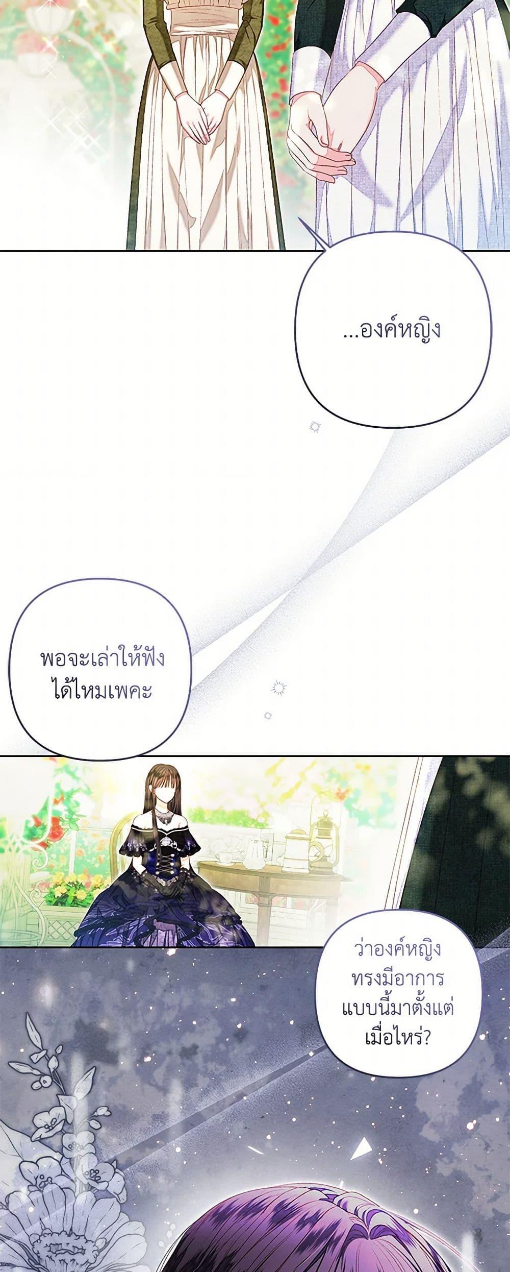Being a Maid is Better than Being a Princess ตอนที่ 43 8